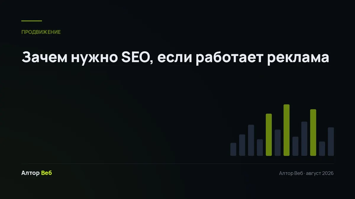Обложка статьи «Зачем нужно поисковое продвижение, если работает реклама»
