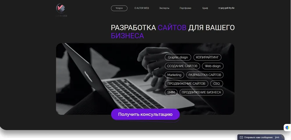 Второе поколение сайта Алтор Веб