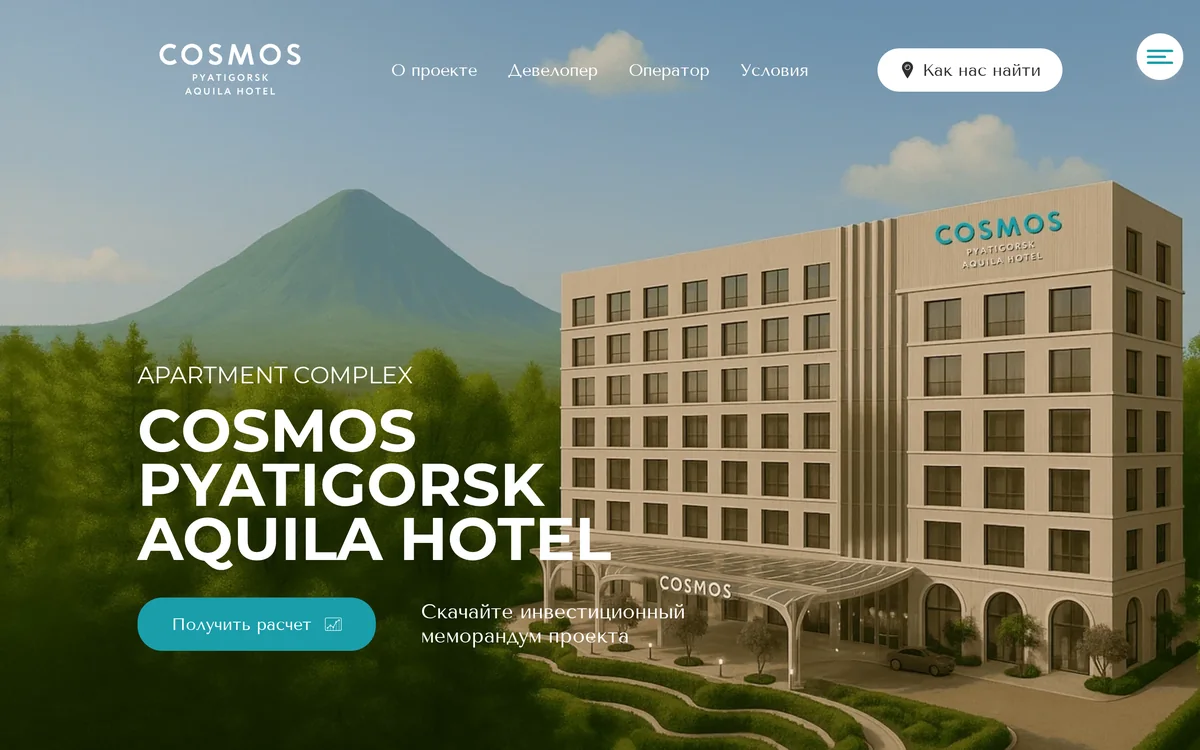 Первый экран сайта cosmos-pyatigorsk.ru: апарт-отель Cosmos Pyatigorsk Aquila