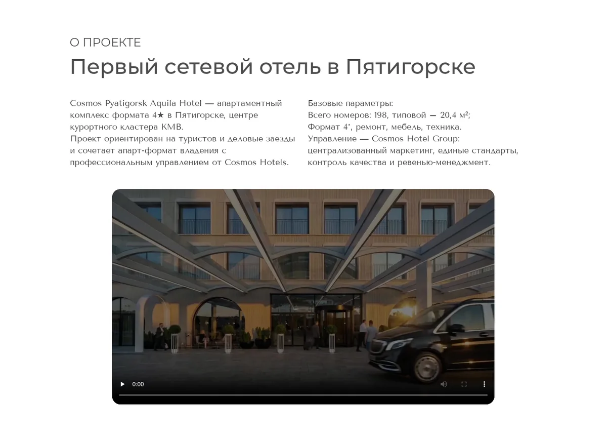 Блок «О проекте» с видеопрезентацией на сайте