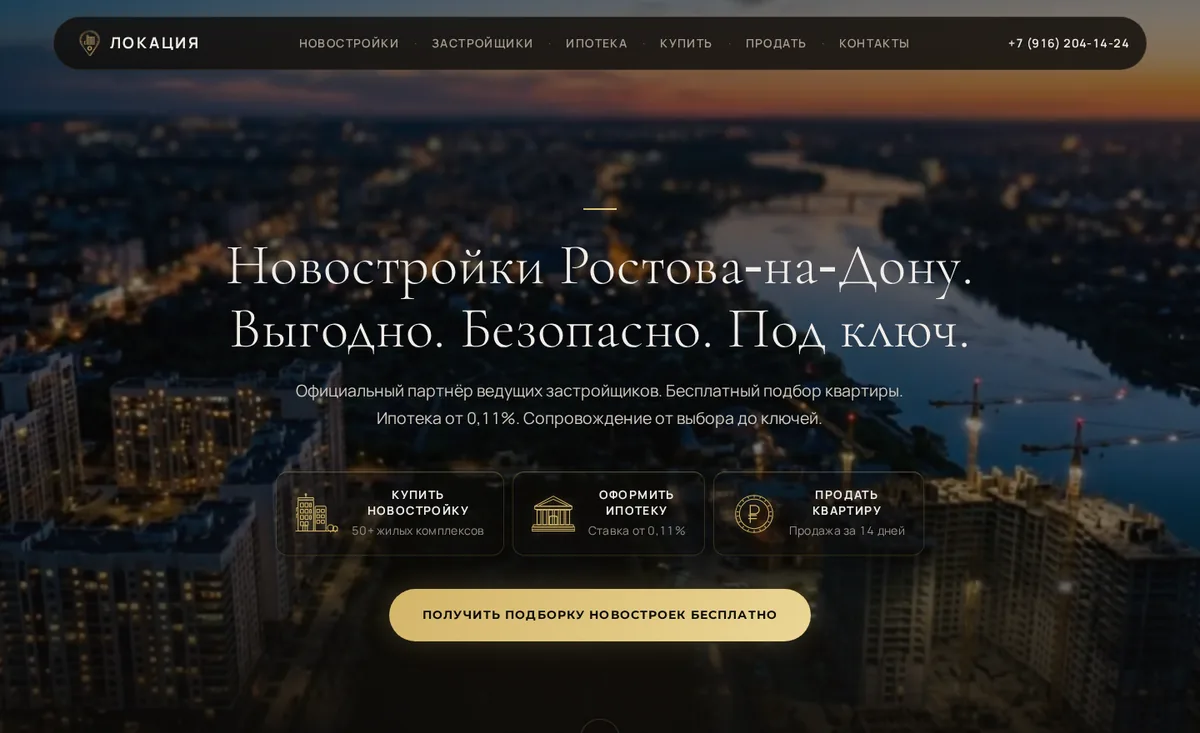 Сайт АН Локация
