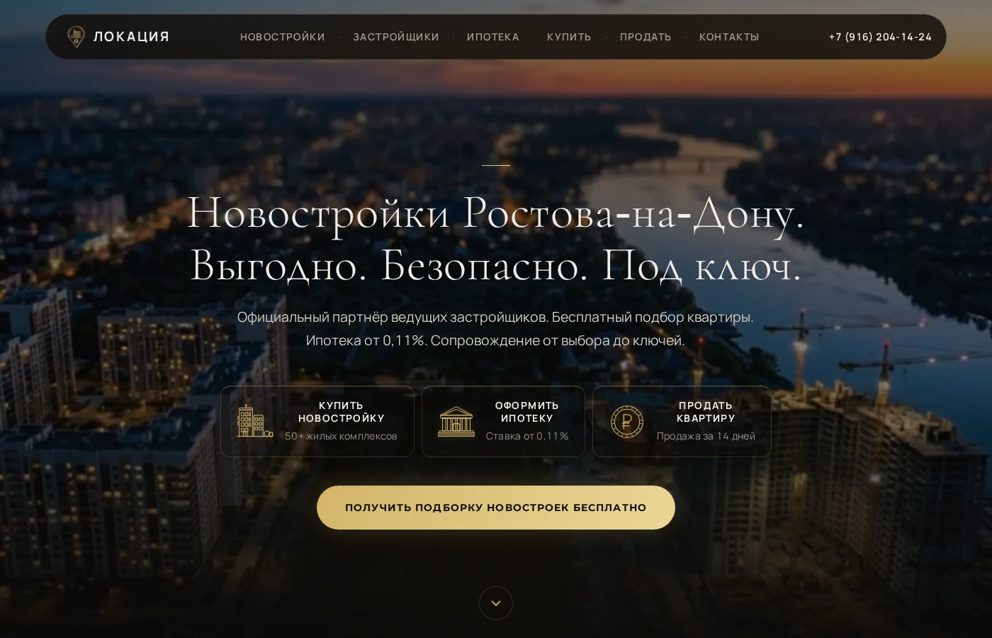 Главная страница сайта агентства «Локация»