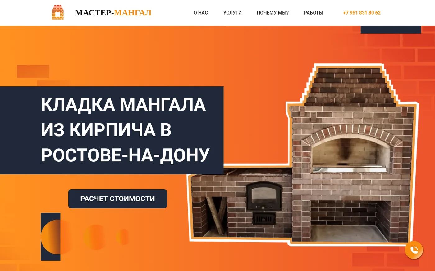 Первый экран сайта «Мастер Мангал» сегодня