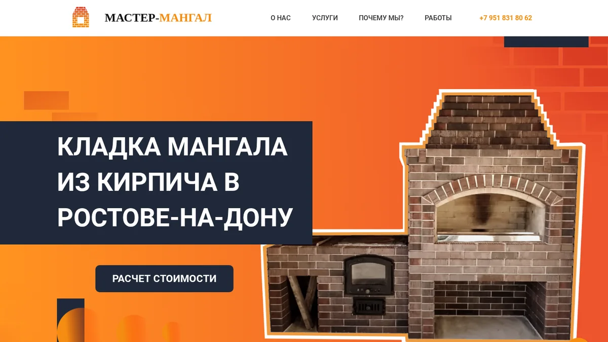 Кейс «Мастер Мангал»