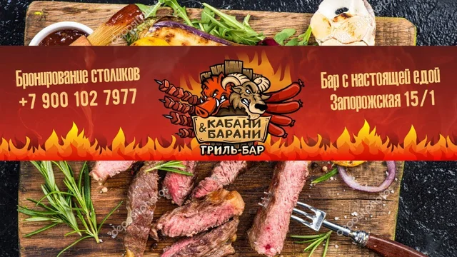 Кадр из ролика про гриль-бар «Кабани Барани»