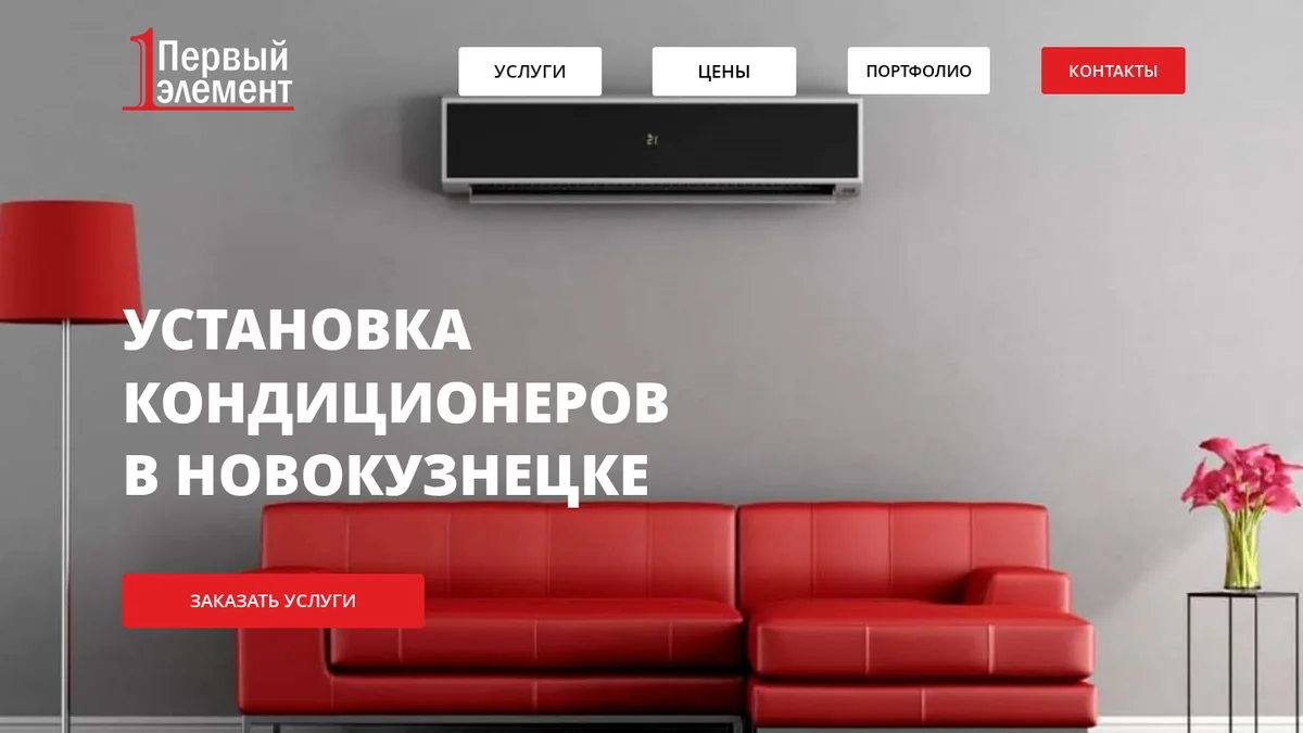 Кейс «Первый Элемент»