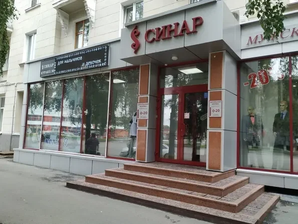 Магазин «Синар» на проспекте Курако в Новокузнецке