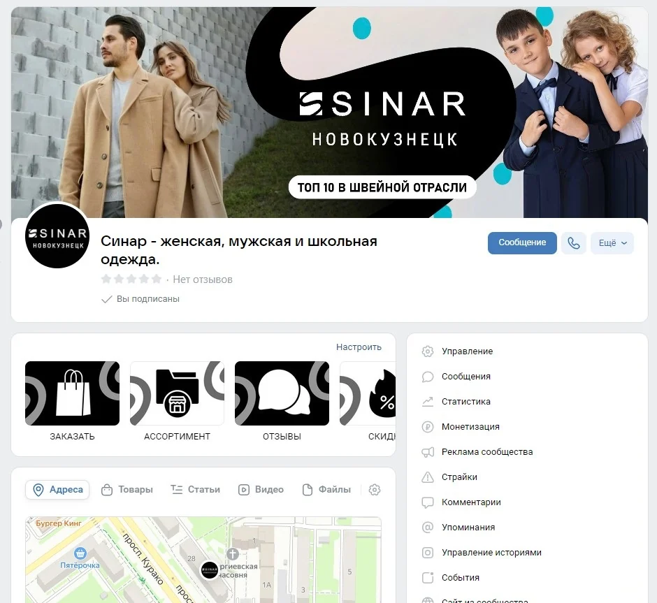 Сообщество «Синар» ВКонтакте после оформления