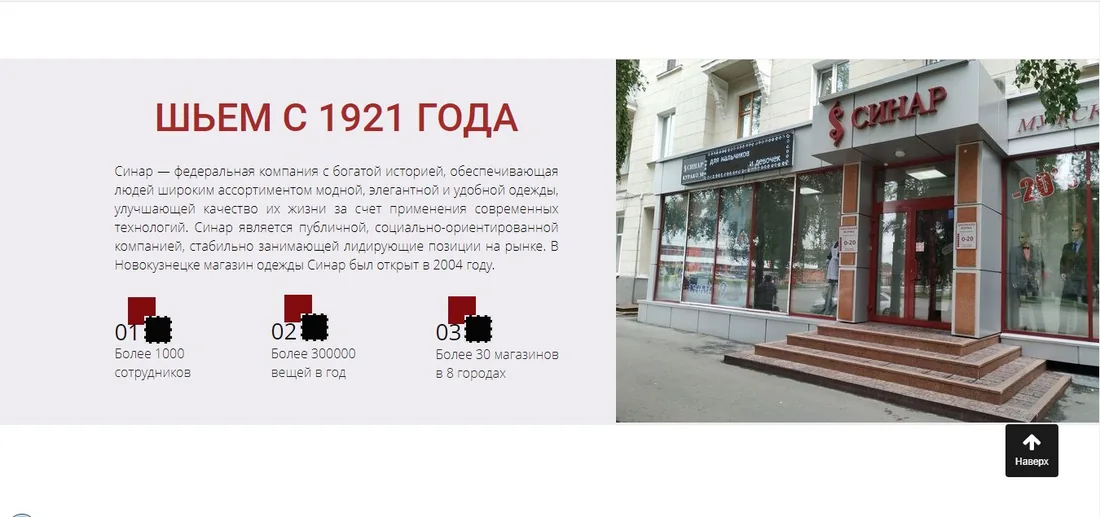 Раздел о компании: «Шьём с 1921 года»