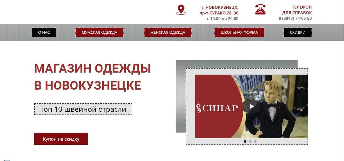 Первая главная страница сайта «Синар», 2019 год: ролик в первом экране
