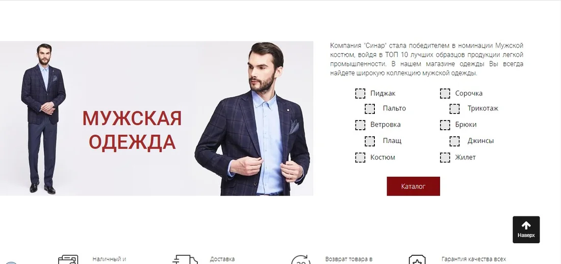 Раздел мужской одежды на сайте «Синар»