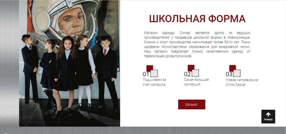 Раздел школьной формы на сайте «Синар»