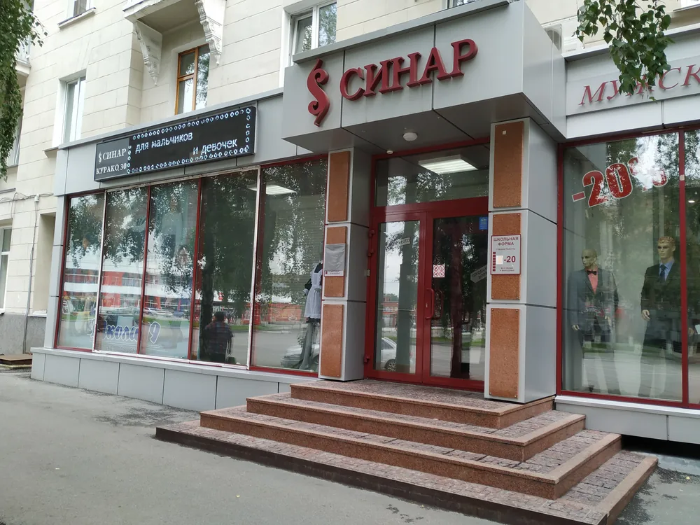 Витрина магазина «Синар» на проспекте Курако, съёмка 20 июля 2019