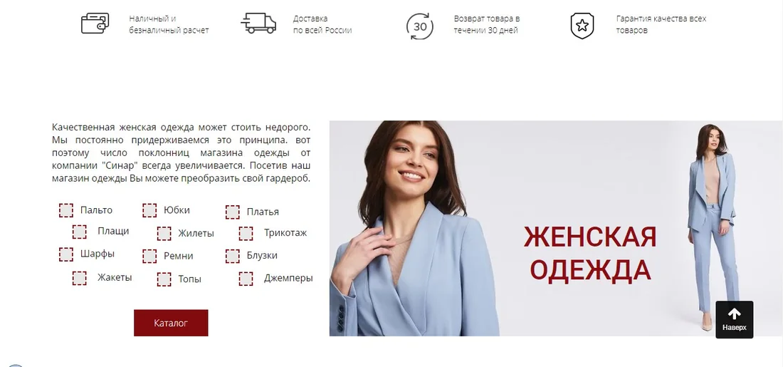 Раздел женской одежды на сайте «Синар»