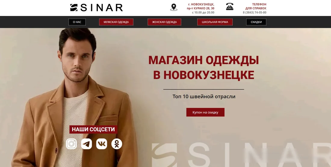 Главная страница сайта «Синар» после переделки