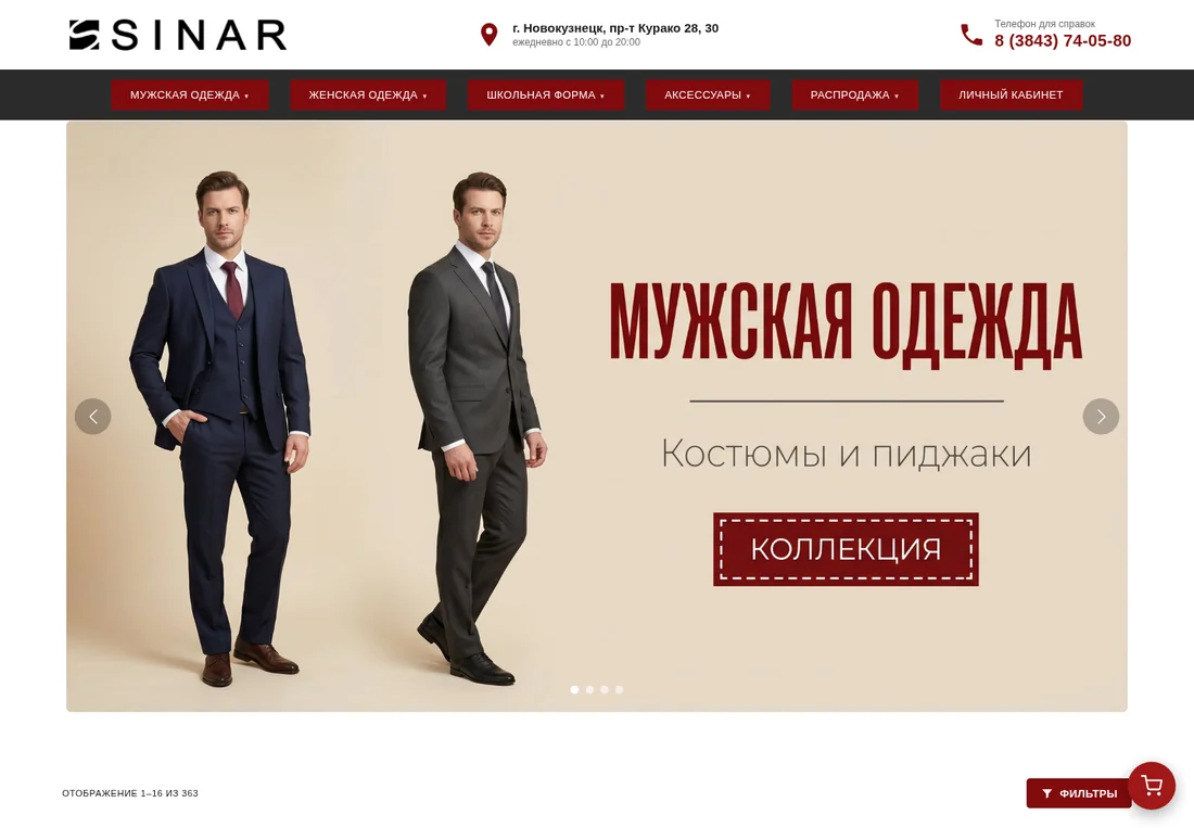 Интернет-магазин «Синар» после запуска: витрина с каталогом