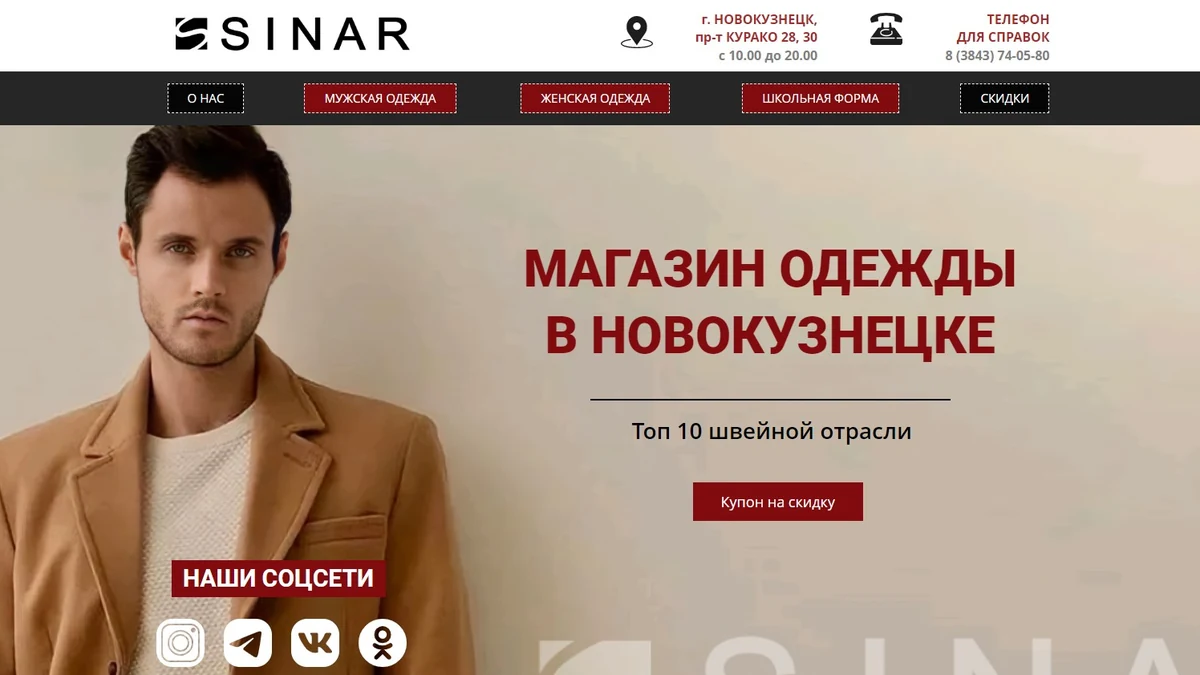 Кейс «Синар» — интернет-магазин школьной формы