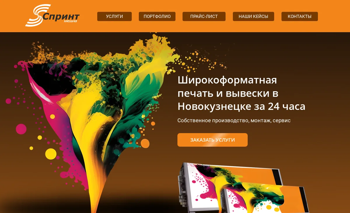 Сайт Спринт Медиа