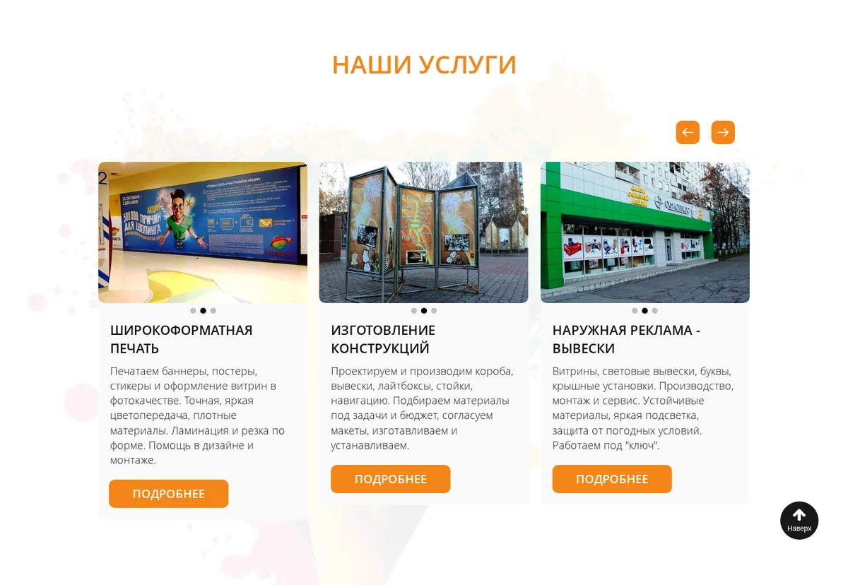 Блок направлений на сайте Спринт Медиа