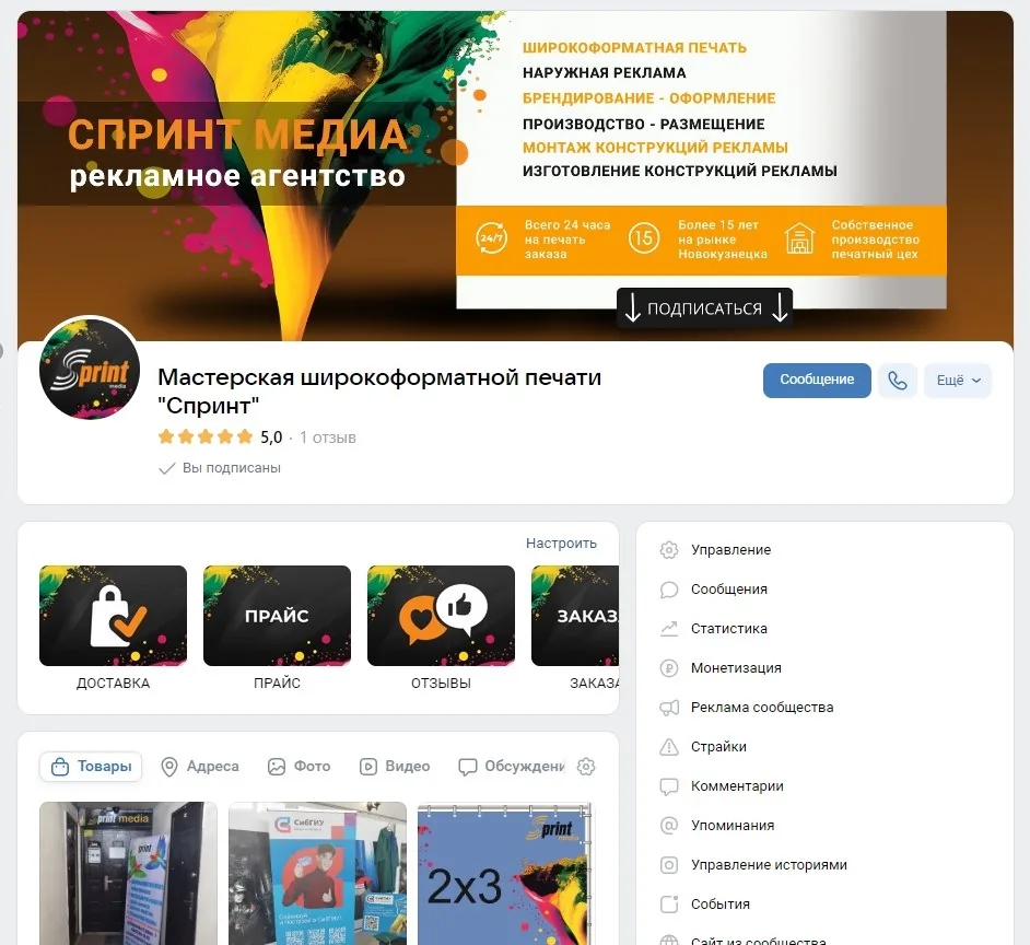 Сообщество Спринт Медиа во ВКонтакте