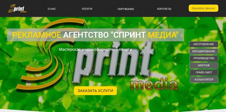 Главная сайта Спринт Медиа в 2019 году