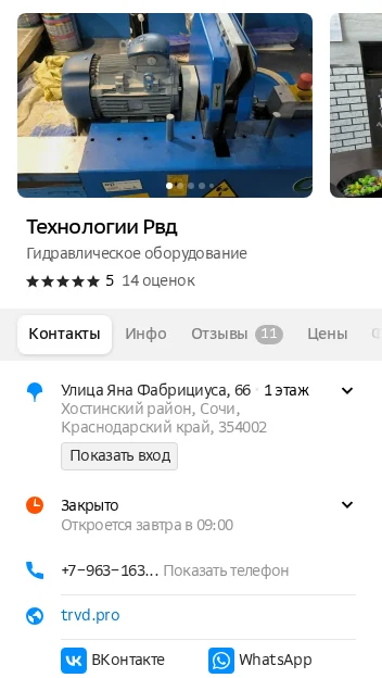 Карточка «Технологии РВД» в 2ГИС: рейтинг 5, фото мастерской, контакты