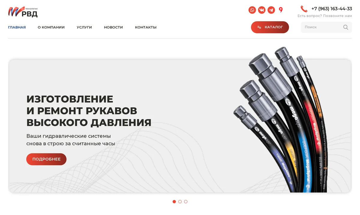 Первый экран сайта «Технологии РВД»: изготовление и ремонт рукавов высокого давления