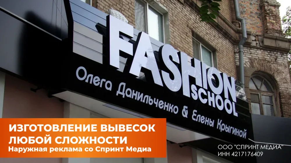 Баннер: вывеска школы моды